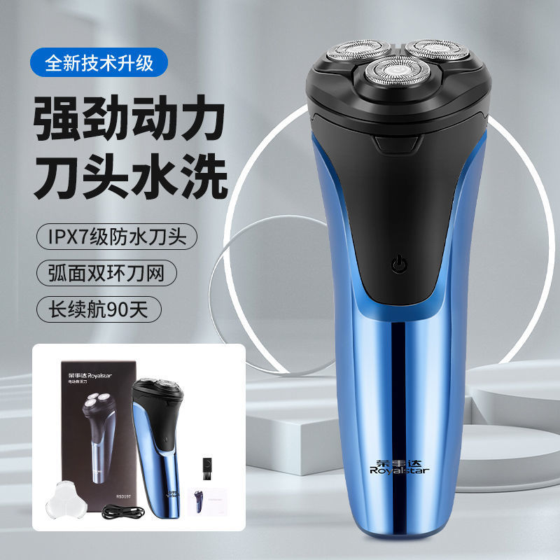 荣事达原装正品多功能男剃须刀电动刮胡刀充电式胡须刀三刀头