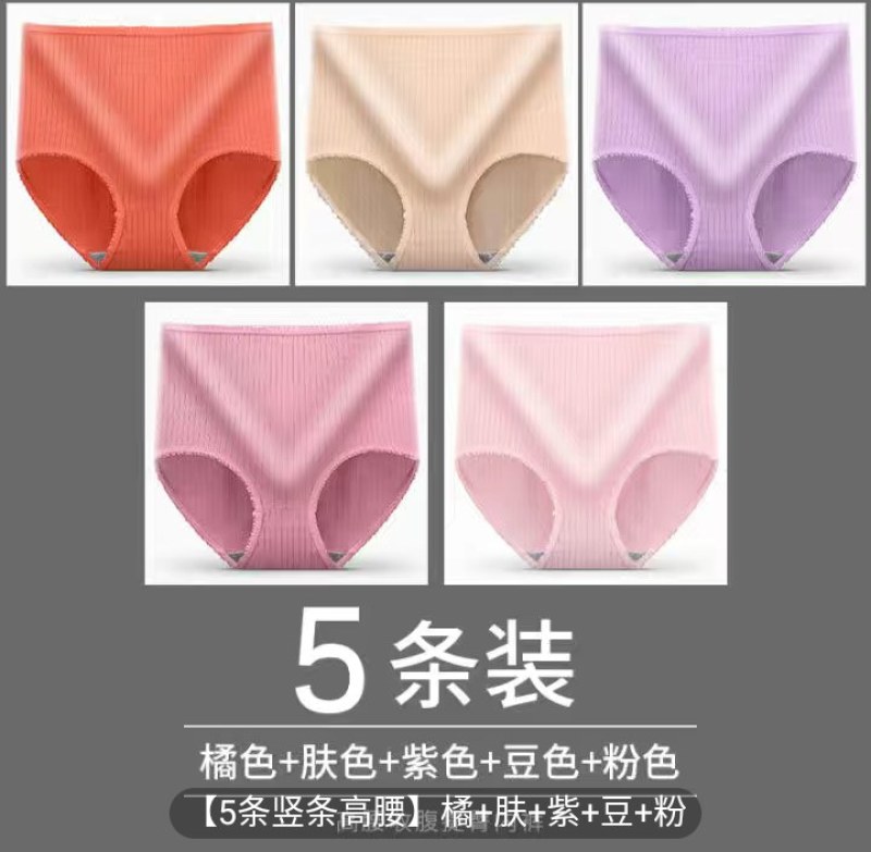 5条中高腰内裤女收腹提臀塑身大码内裤
