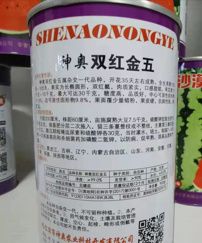 神奥双红金五号双红大果瓜品种，石头瓜品种种子