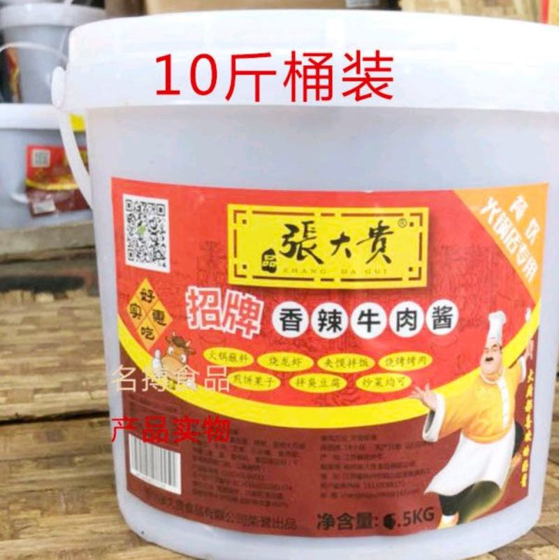 香辣牛肉酱火锅蘸酱桶装拌菜拌面酱火锅店用蘸料10斤1