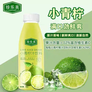 2022年火爆饮品，珍乐美小青柠全国招商，高料汁高品质