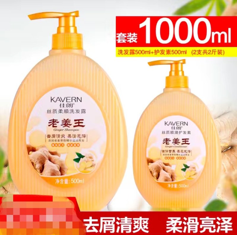 老姜汁洗发水男女控油去屑强韧发根滋养修护老姜王生姜洗发乳