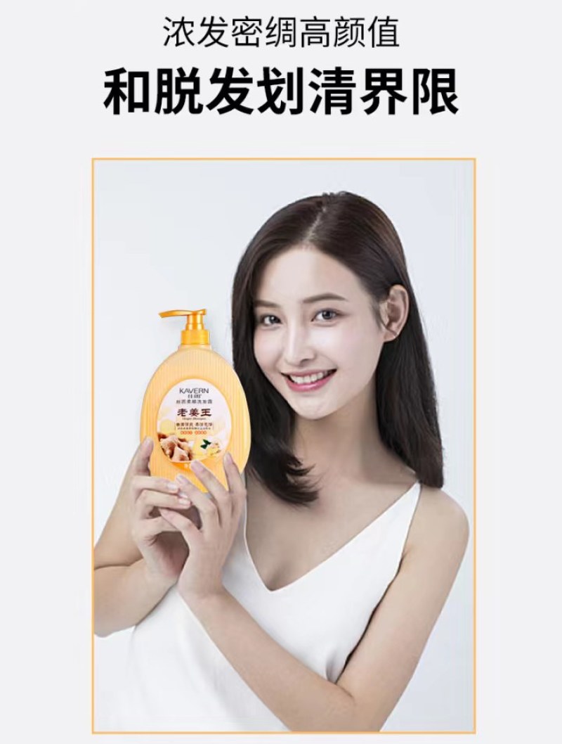 老姜汁洗发水男女控油去屑强韧发根滋养修护老姜王生姜洗发乳