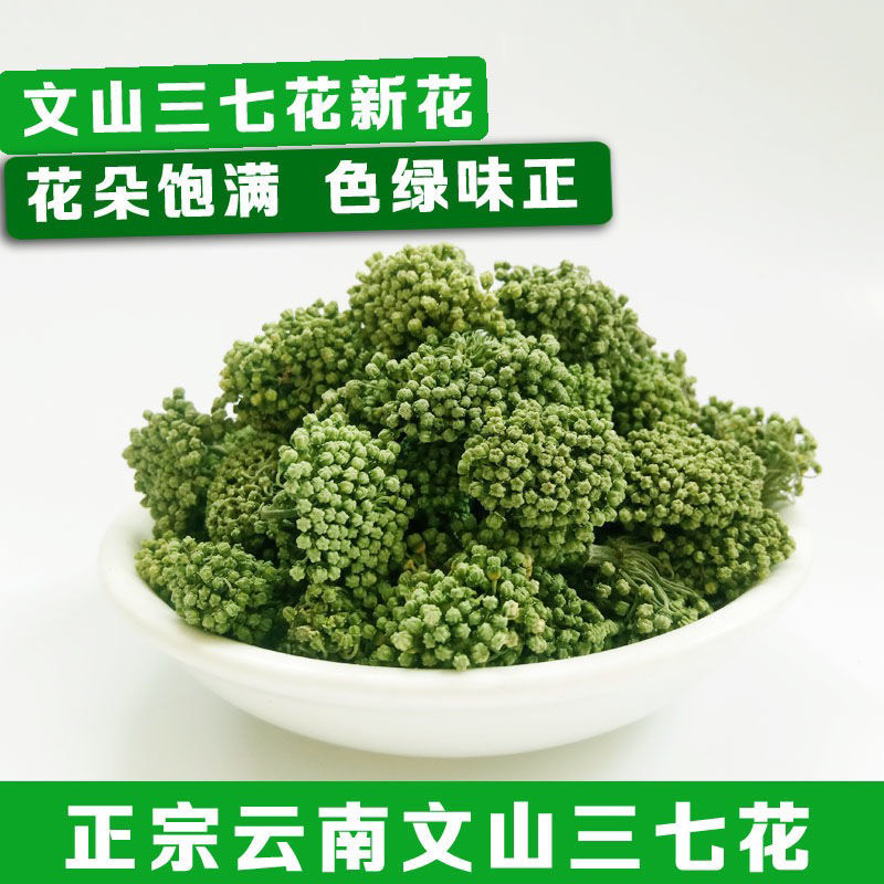 三七花云南文山三七花大朵靓靓三七花