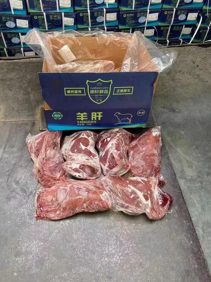 郑州莱聚商贸有限公司经营，羊副产品，羊肝