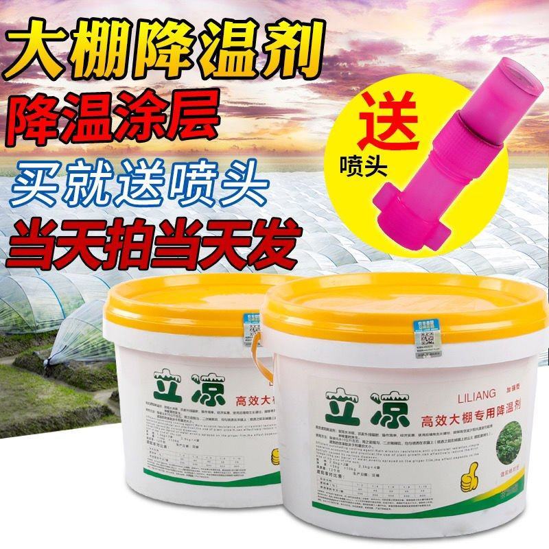 进口大棚降温剂降温涂料立凉利凉专用降温剂厂家直供抗冲刷