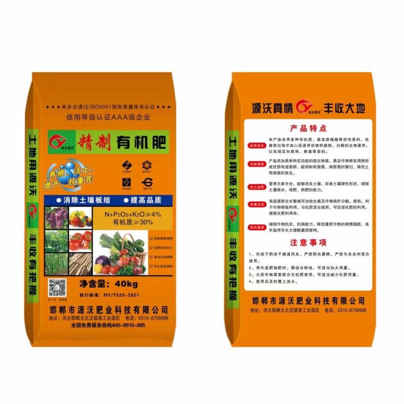 生物有机肥有机菌肥大豆发酵有机肥525标准新标准