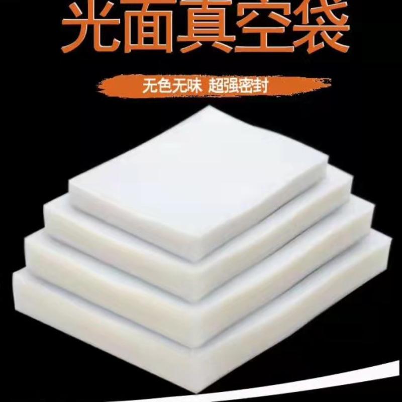 通用规格食品真空包装袋PE20×30食品光面真空袋