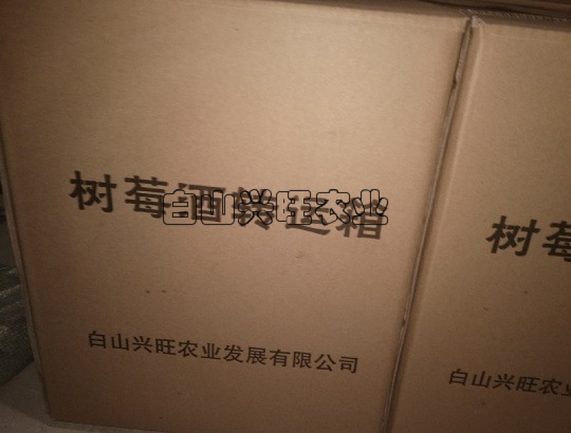 果酒树莓酒红树莓果酒批发红树莓果酒树莓苗