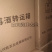 果酒树莓酒红树莓果酒批发红树莓果酒树莓苗