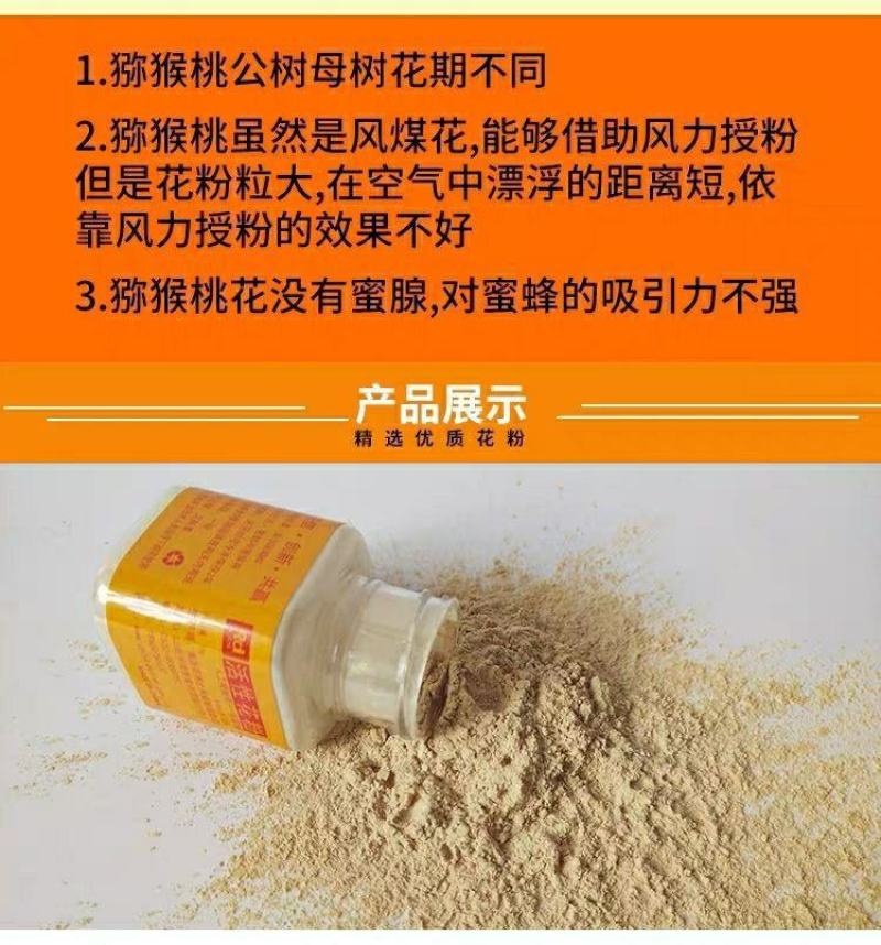 猕猴桃花粉雄花粉人工授粉活性红心猕猴桃公树花粉绿心花粉通