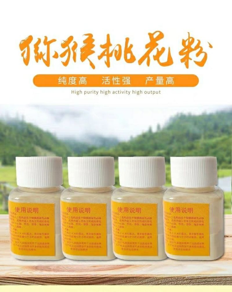 猕猴桃花粉雄花粉人工授粉活性红心猕猴桃公树花粉绿心花粉通