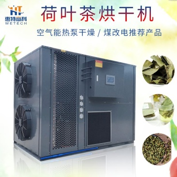 空气能热泵烘干机。果蔬烘干机。中药材烘干机。干燥房