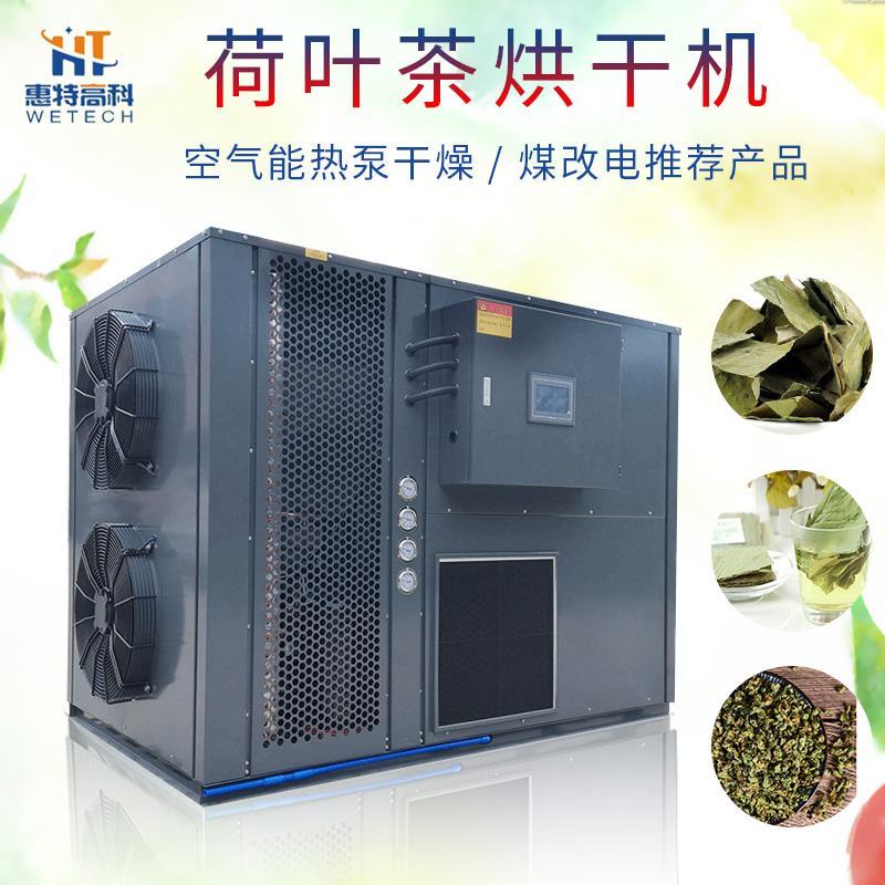 空气能热泵烘干机。果蔬烘干机。中药材烘干机。干燥房