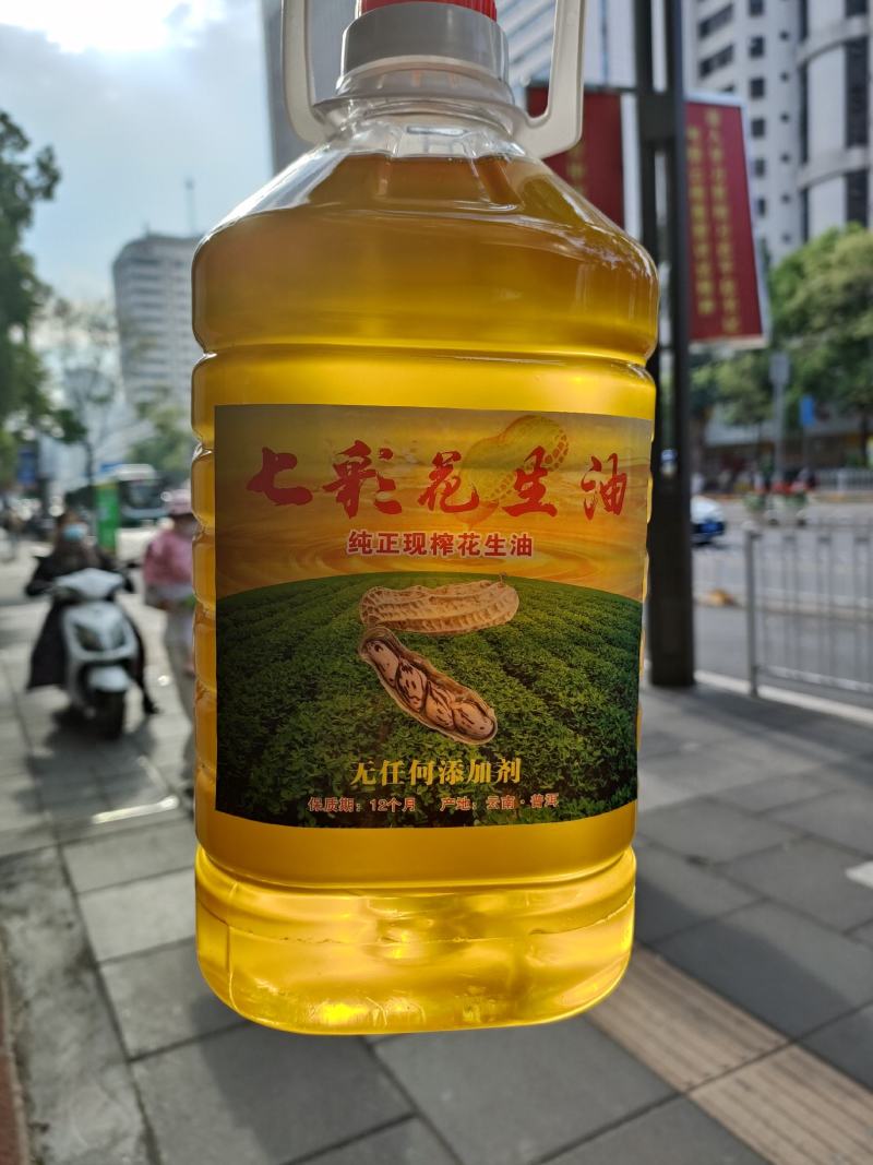 农家自榨七彩花生油云南普洱特产七彩花生油