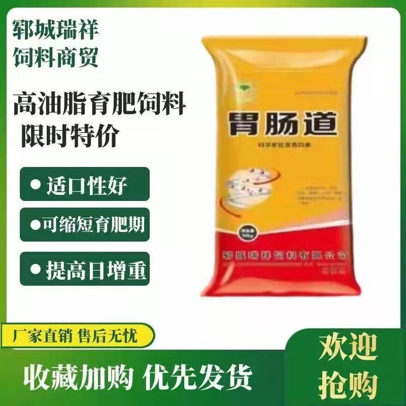 胃肠道，畜禽佳宝，大豆胚芽粉，鸡鸭鹅猪牛羊饲料