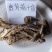 农民自种的鹿茸菇自晒干货，250克为—件包邮。