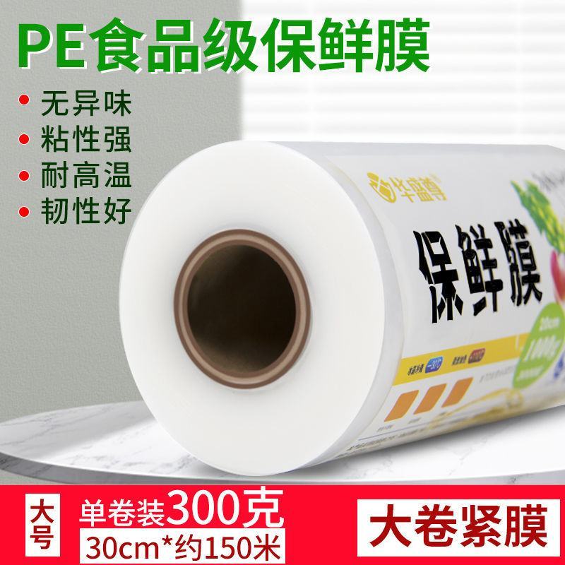 保鲜膜PE食品级厨房家用耐高温大卷瘦身腿缠绕膜美容院专用