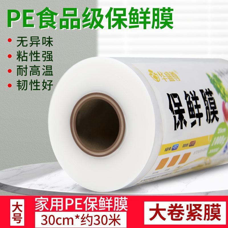 保鲜膜PE食品级厨房家用耐高温大卷瘦身腿缠绕膜美容院专用