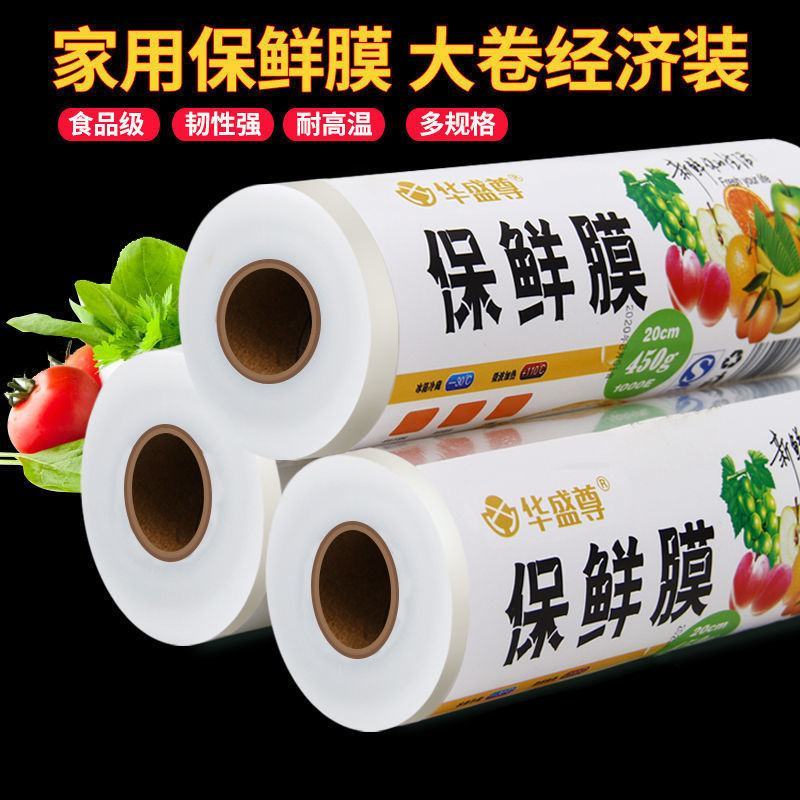 保鲜膜PE食品级厨房家用耐高温大卷瘦身腿缠绕膜美容院专用