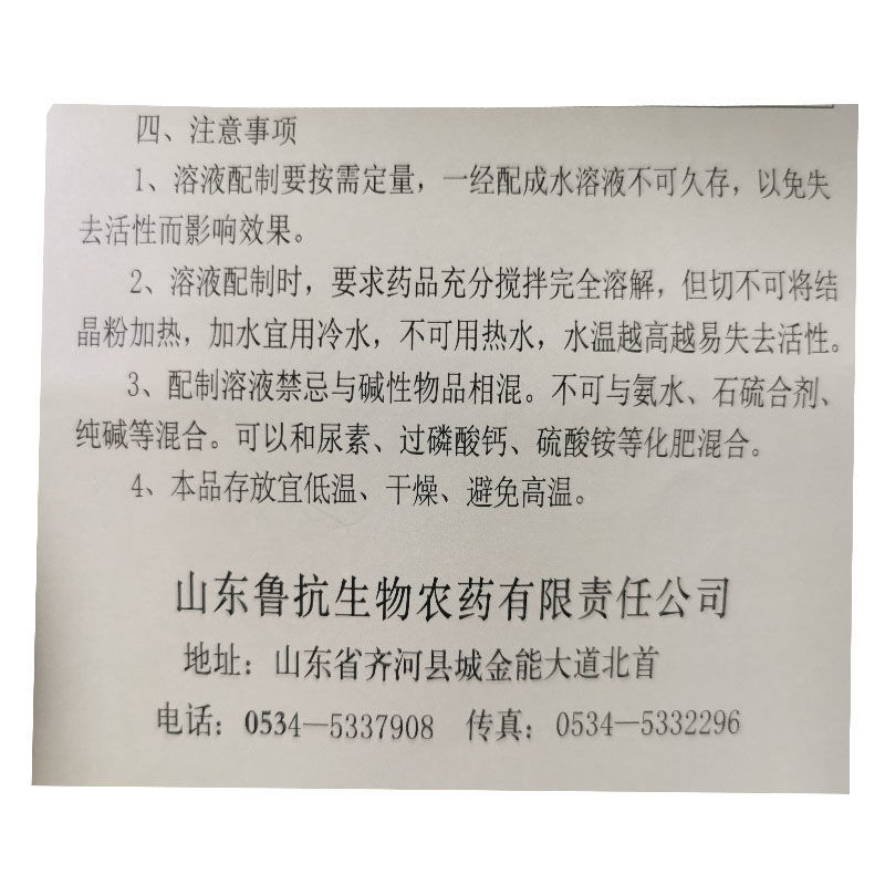 鲁抗85%赤霉酸植物生长调节剂催芽浸种苗保花保果增产增收