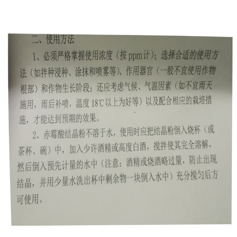 鲁抗85%赤霉酸植物生长调节剂催芽浸种苗保花保果增产增收