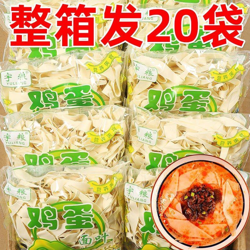 干面片麦芯鸡蛋面叶袋装宝宝家庭版挂面批发整箱特价速食早餐