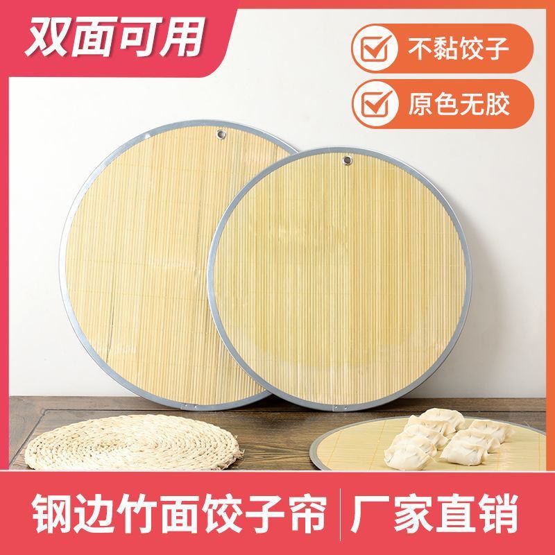 双面可挂式饺子帘金属铁艺包边饺子帘家用食品级天然青竹盖帘