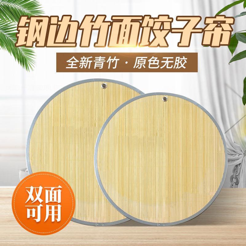 双面可挂式饺子帘金属铁艺包边饺子帘家用食品级天然青竹盖帘