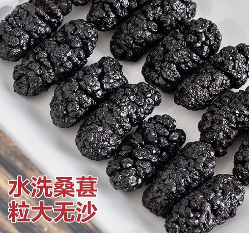 优质黑桑葚干产地直发手工采摘无杂质无沙大量批发