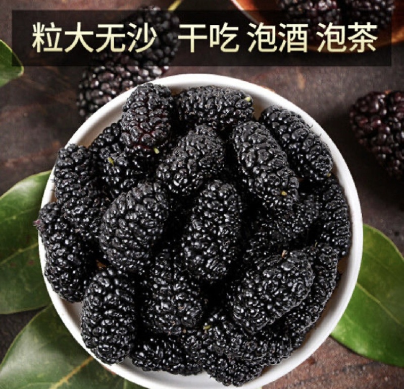 优质黑桑葚干产地直发手工采摘无杂质无沙大量批发