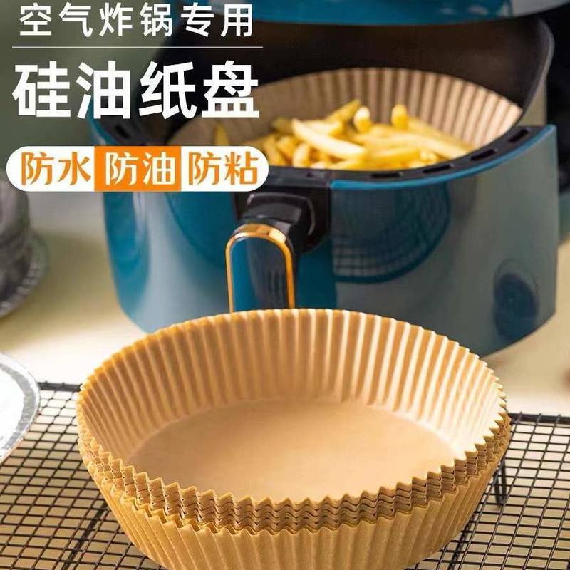 空气炸锅专用纸硅油纸一次性家用烘焙纸盘托圆形吸油纸食物垫