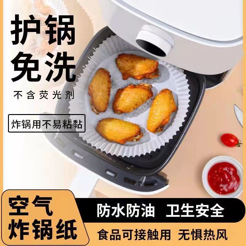 空气炸锅专用纸硅油纸一次性家用烘焙纸盘托圆形吸油纸食物垫