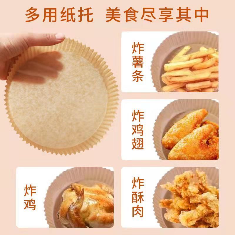 空气炸锅专用纸硅油纸一次性家用烘焙纸盘托圆形吸油纸食物垫