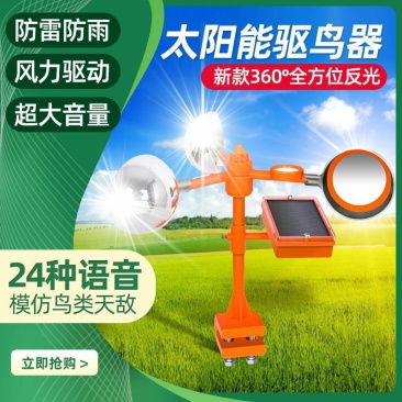 风力防鸟驱鸟器太阳能智能超声波语音果园农场鱼塘户外花园家