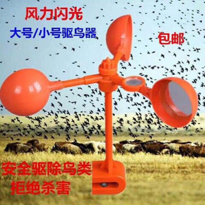 风力防鸟驱鸟器太阳能智能超声波语音果园农场鱼塘户外花园家