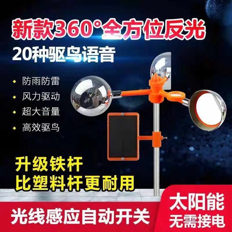 风力防鸟驱鸟器太阳能智能超声波语音果园农场鱼塘户外花园家