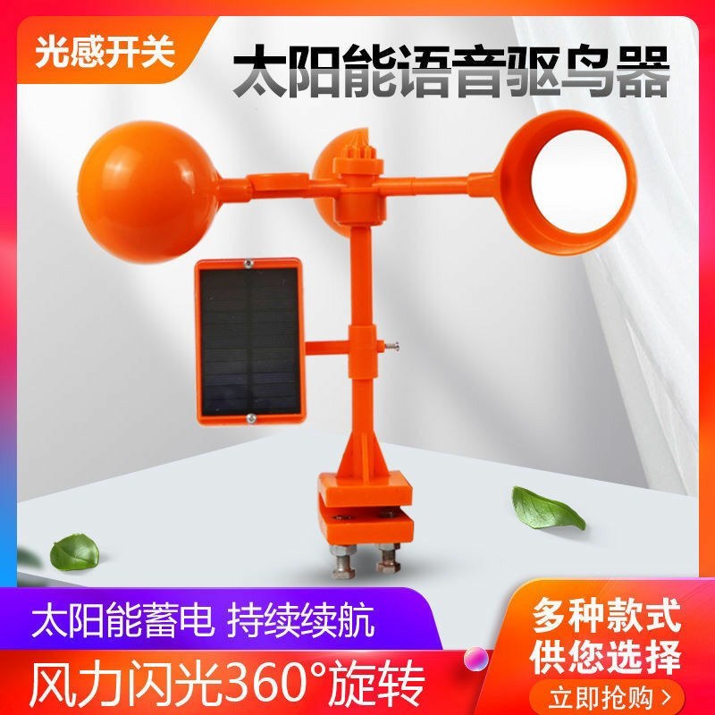 风力防鸟驱鸟器太阳能智能超声波语音果园农场鱼塘户外花园家