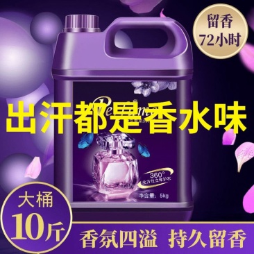【特价冲量大桶】香水洗衣液香味持久留香香氛怡人