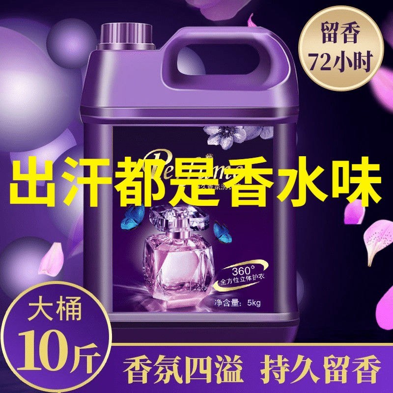 【特价冲量大桶】香水洗衣液香味持久留香香氛怡人