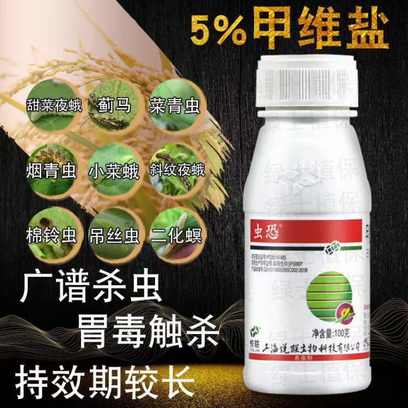 5%甲维盐悦联虫恐甲氨基阿维菌素甜菜夜蛾蓟马药菜青虫精艳