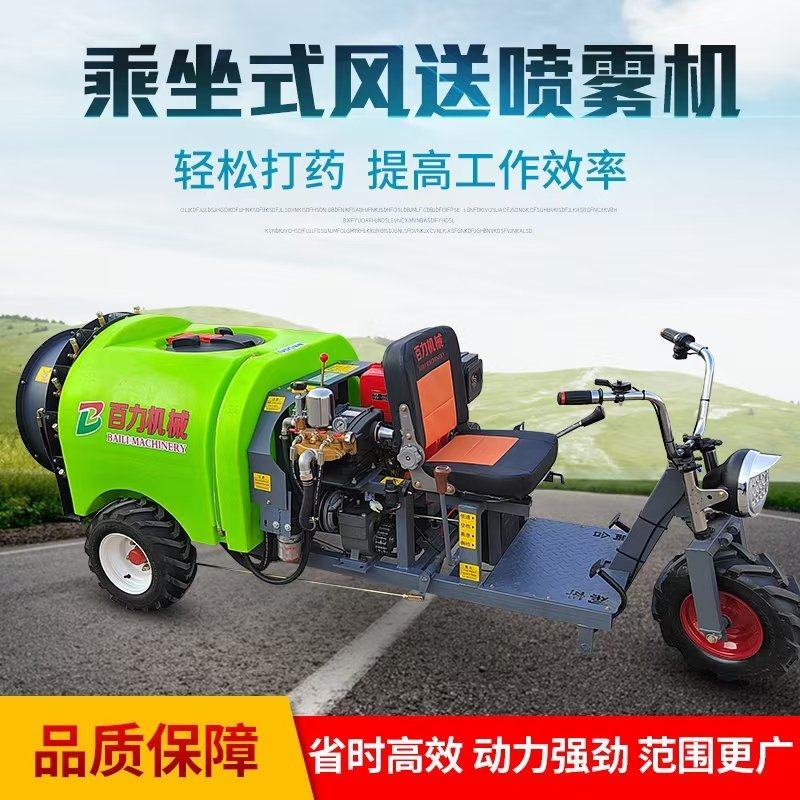 果树打农药机械，果园喷雾机，植保机械。悬挂式.乘坐式.