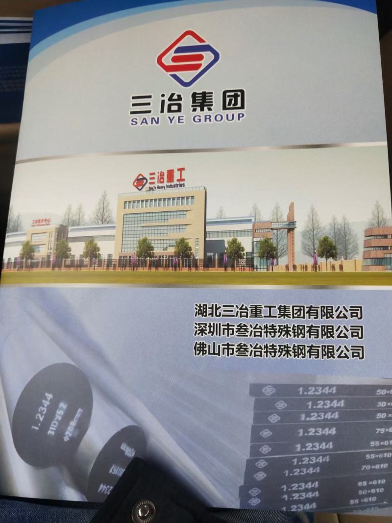 湖北黄石大冶钢厂，H13模具钢，1.2344模具钢，特钢