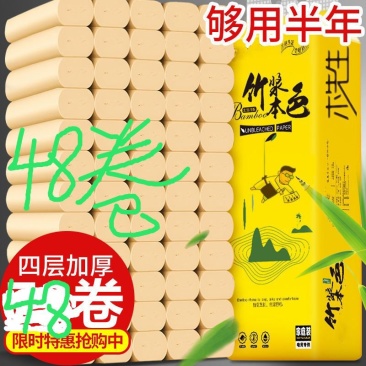 48卷竹浆卫生纸卷纸商用实惠装无芯手纸