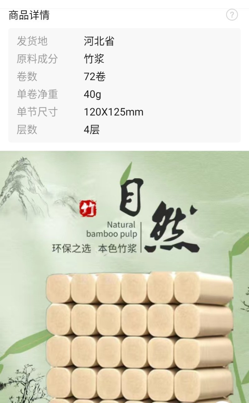 48卷竹浆卫生纸卷纸商用实惠装无芯手纸