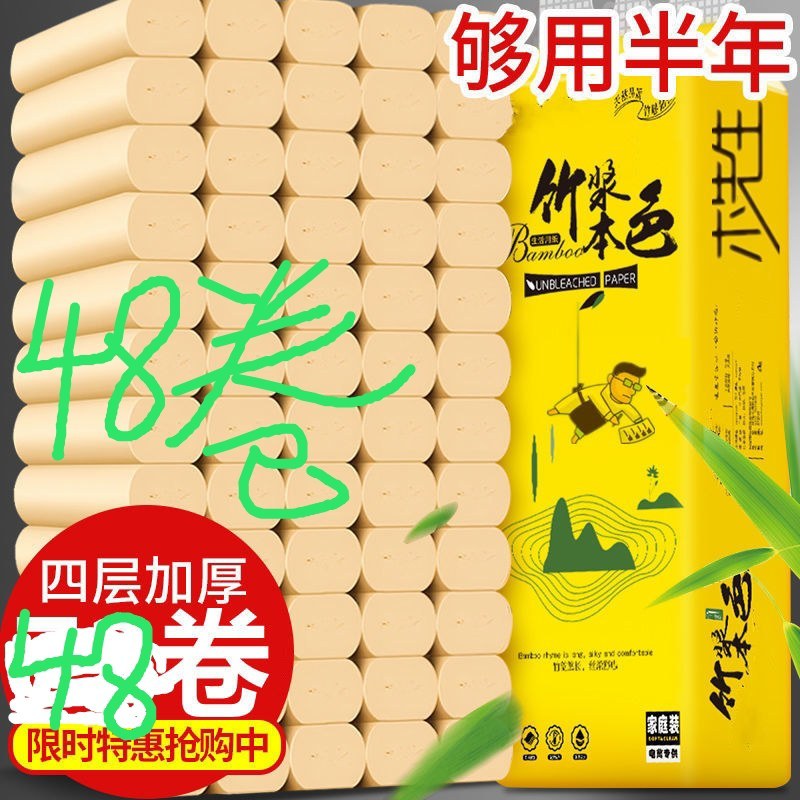 48卷竹浆卫生纸卷纸商用实惠装无芯手纸