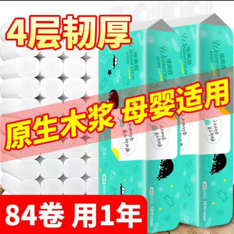 84卷卫生纸卷纸巾特价家用厕纸手纸