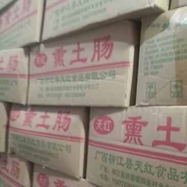 广西柳江薰手工咸味香肠全国包邮