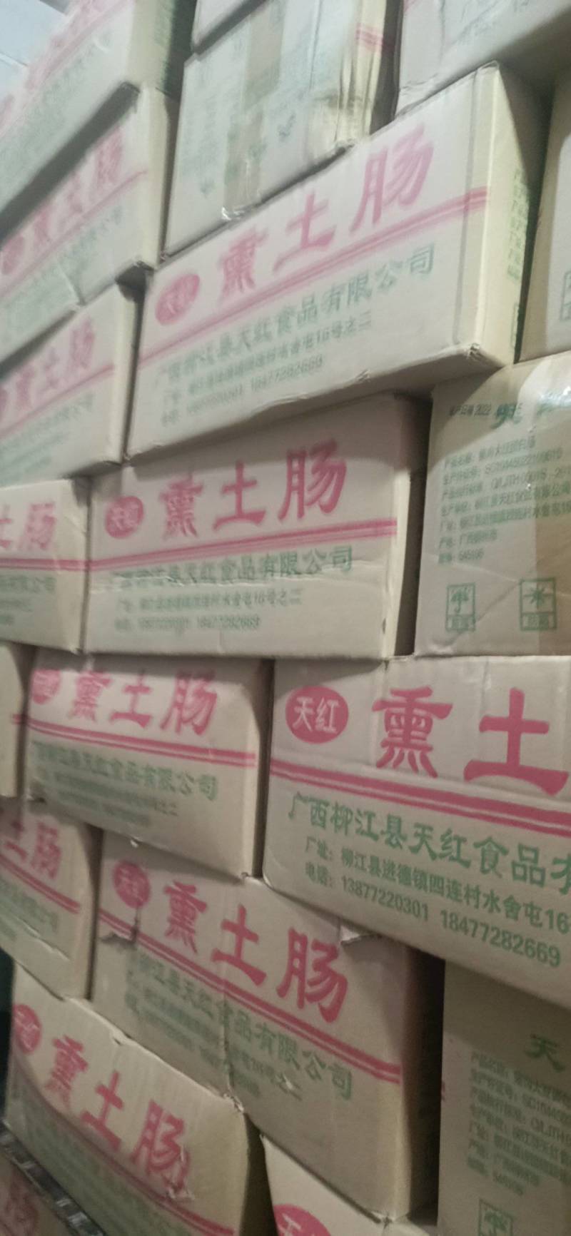广西柳江薰手工咸味香肠全国包邮