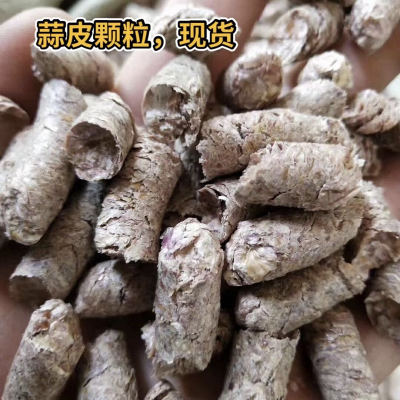 蒜皮颗粒、高营养、高蛋白质食物、厂家直销
